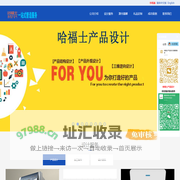 哈福士官网|郑州哈福士产品设计有限公司官网|郑州产品设计|郑州工业设计|郑州3D打印|郑州手板制作|镭雕狮|激光镭雕加工-郑州哈福士产品有限公司