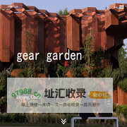 大小景观 Atelier Scale