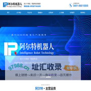 哈尔滨阿尔特机器人技术有限公司