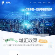 浙江东方科信网络有限公司