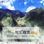 康巴汉子村旅游景区