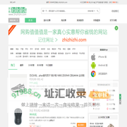 值值值 - 每日推荐让你大喊三声值值值的高性价比商品
