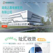 湖南达嘉维康医药有限公司网站