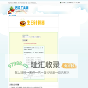生日计算器-生日在线计算-出生日期计算