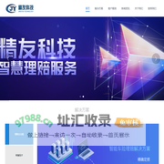 精友科技