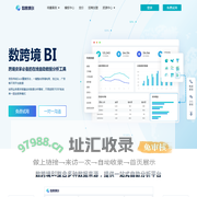 跨境电商卖家必备的自助分析工具-数跨境BI