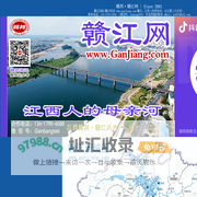 赣江网络|赣江科技 www.ganjiang.com ：中国赣江网络平台！