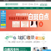 六盘水白癜风_六盘水白癜风专科医院_六盘水治疗白癜风最好的医院-贵州白癜风皮肤病医院