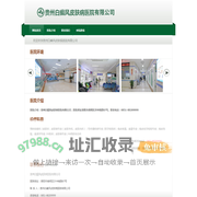 贵州白癜风皮肤病医院有限公司
