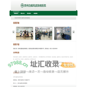 贵州白癜风皮肤病医院_贵州白癜风医院_贵州贵阳治疗白癜风皮肤病