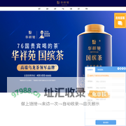 华祥苑 | 国货之光，庄园品质