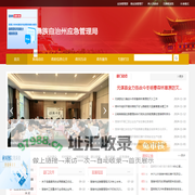 楚雄彝族自治州应急管理局