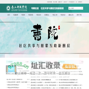 书院社区