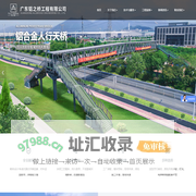 铝合金天桥 | 铝合金廊桥 | 铝合金人行天桥-广东铝之桥工程有限公司