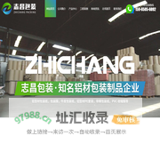 临朐志昌包装材料厂,包装纸,复合纸,牛皮纸,静电膜,自吸膜,收缩膜,包装膜,平板纸,隔热条