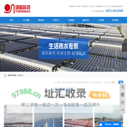 内蒙古太阳能热水工程_呼和浩特太阳能热水_呼市太阳能热水系统-呼和浩特市语能科技有限责任公司