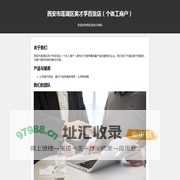 西安市莲湖区英才孚百货店（个体工商户）