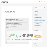孙立亚笔记 - 记录碰到的各种网站问题和解决方案