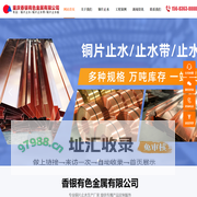 铜片止水-铜片止水带、板生产厂家-香银金属