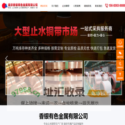 止水铜带、止水紫铜带-厂家直供-香银金属