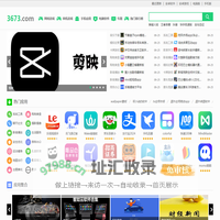 3673安卓网-安卓软件市场-海量APP应用与游戏免费下载