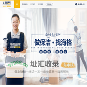 海格管家