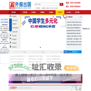 外服芜湖留学-芜湖出国芜湖留学、安徽境内出国留学就找安徽出国网
