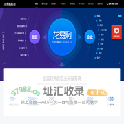 龙易购科技-打造全球领先的工业互联网平台