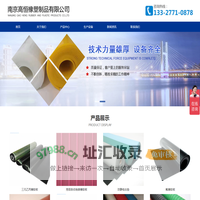 南京高恒橡塑制品有限公司