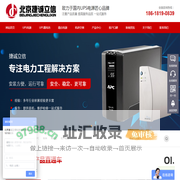 UPS电源-UPS蓄电池-北京捷诚立信科技发展有限公司