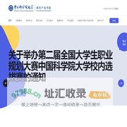 国科大现代产业学院