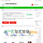 广州歆志计算机有限公司