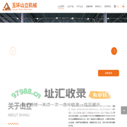 玉环山立机械制造有限公司