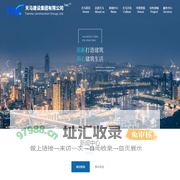 天马建设集团有限公司