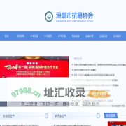 深圳抗癌协会