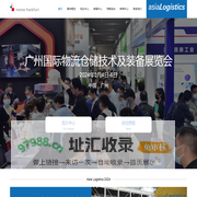 广州国际物流仓储技术及装备展览会Asia Logistics