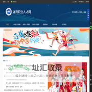 体育职业人才网