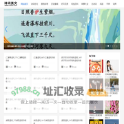 诗词美文网