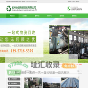 杭州协进物资回收有限公司