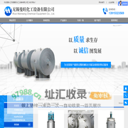 列管冷凝器,刮板蒸发器,外盘管反应釜厂家-无锡曼旺化工设备有限公司