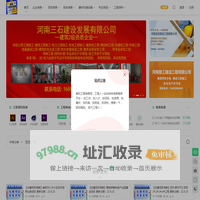 南阳工程信息网 - 工程人一站式信息平台/筑俊之家/企业信息/项目信息/招采信息/机械信息/班组信息/工程资料信息/工程人才信息/南阳工程人才网/筑俊工程精英之家