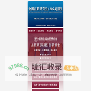 在职研究生报名咨询
