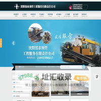 沈阳泓泰顶管工程服务有限责任公司_沈阳顶管,沈阳非开挖,沈阳非开挖施工,沈阳打井,沈阳地源热泵,沈阳地源热泵工程,辽宁顶管,辽宁非开挖,辽宁非开挖施工,辽宁打井,沈阳弘泰顶管工程服务有限公司