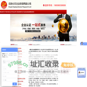 [专业从事成都ISO认证,四川9001认证,成都ISO9001认证及三体系认证等-成都长宏企业管理公司]