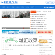 襄阳市信息产业协会