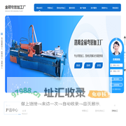 洛阳弯管顶弯加工_洛阳型材拉弯批发_洛阳钢结构拉弯定制-金硕弯管加工厂