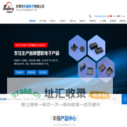 电源模块外壳|网络变压器外壳|电感底座|变压器骨架|连机器结构件|电芯塑件件|BMC护盒|各种塑脚外壳-东莞市丰强电子有限公司