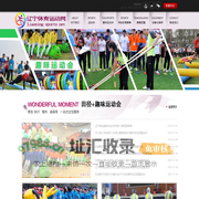 沈阳趣味运动会网|赛事策划承办|沈阳趣味比赛项目|沈阳趣味道具器材出租|沈阳跑步活动策划|沈阳大型活动策划公司
