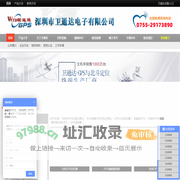 深圳市卫通达电子有限公司GPS全球定位系统,GPS定位系统,GPS定位器|GPS定位|gps卫星定位系统|gps个人定位器|汽车防盗器|车载GPS定位系统|汽车GPS定位|GPS厂家-卫通达