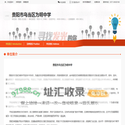 贵阳市乌当区为明中学招聘主页-万行教师人才网